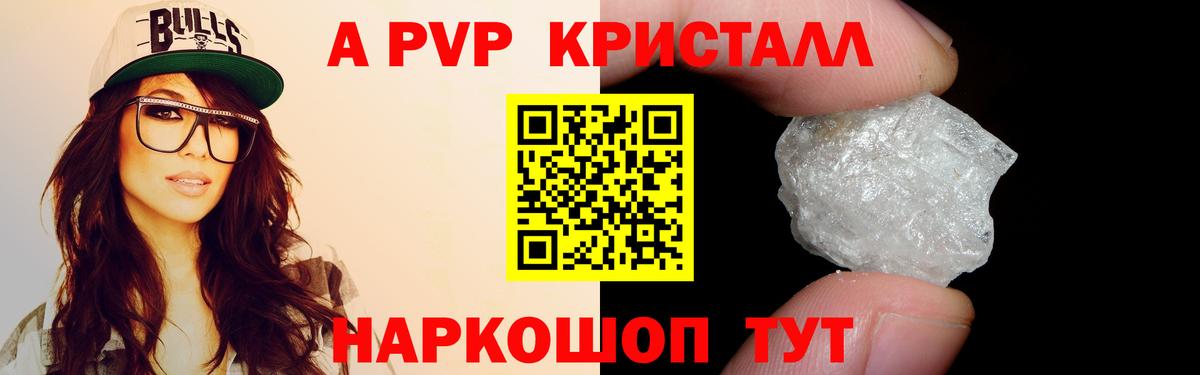APVP Соль  Alpha PVP  Вход с VPN  Михайловск  A PVP VHQ 