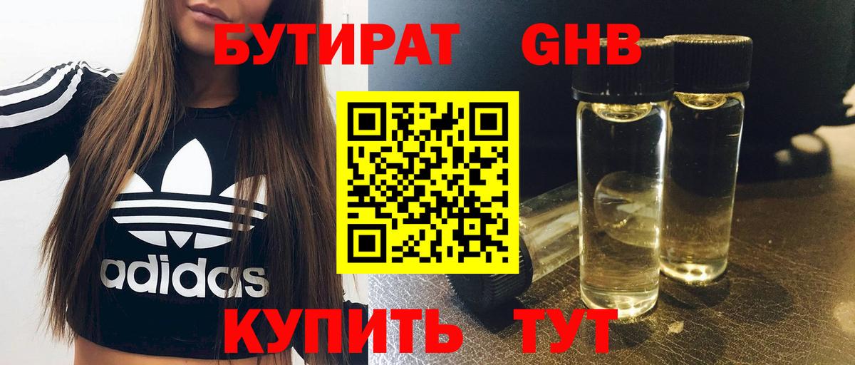 Михайловск  Бутират жидкий экстази  Вход с VPN 