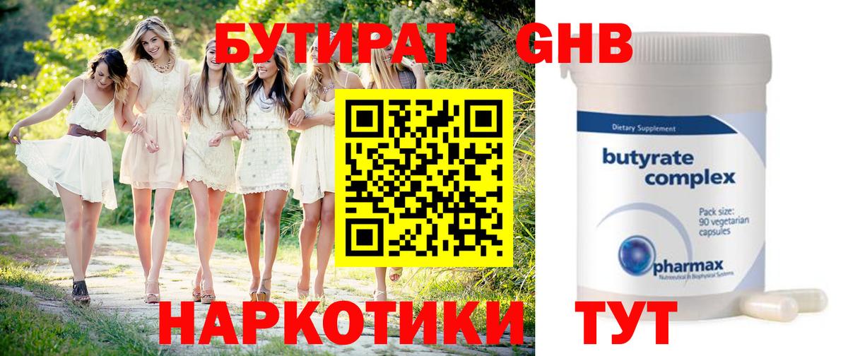 БУТИРАТ вода Михайловск