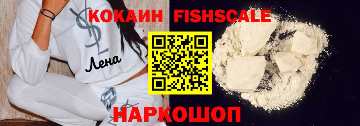 КОКАИН  COCAIN 98%  Михайловск  Вход с VPN  КОКАИН FishScale 