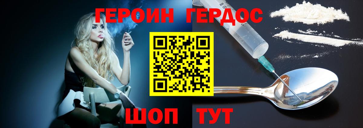 Героин хмурый Михайловск