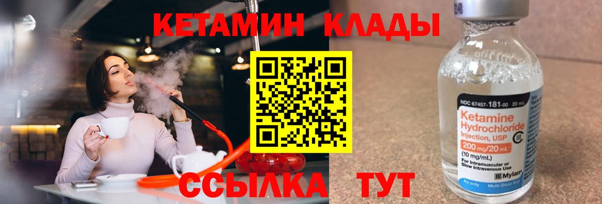 Кетамин ketamine Михайловск