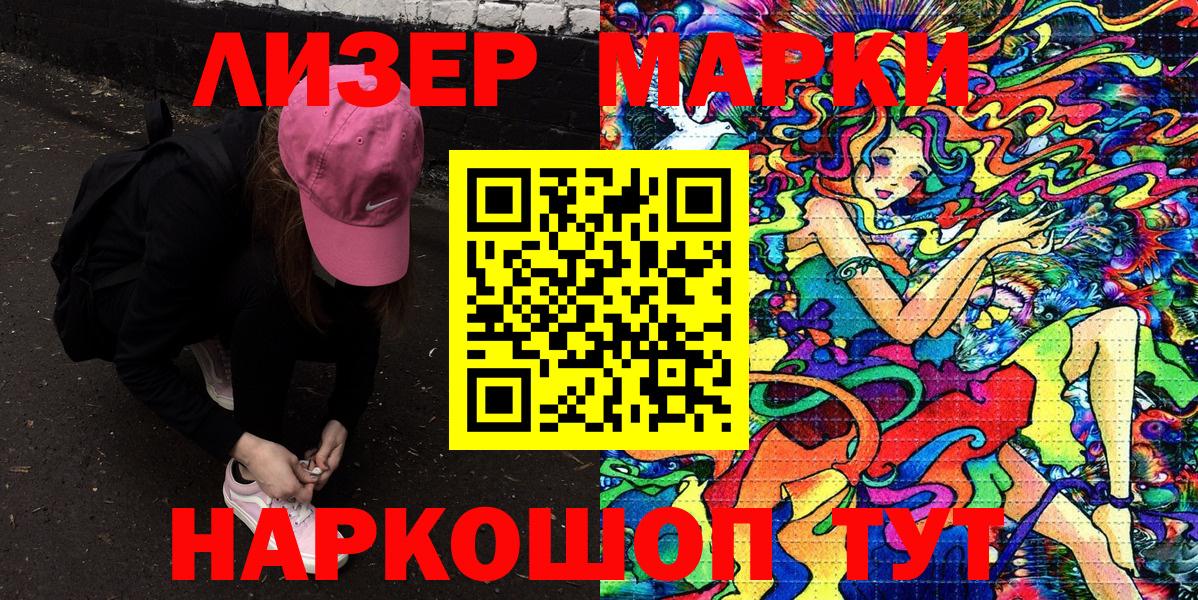 Наркотические марки 1500мкг Михайловск