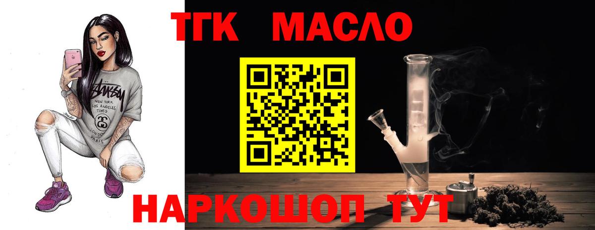 Михайловск  Дистиллят ТГК концентрат  Вход с VPN 